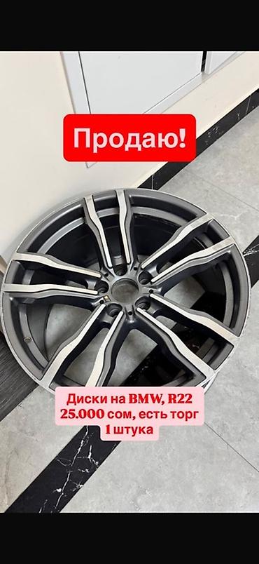 Диски: Диск для BMW, R22 - Диаметр: R22 - Современный многоспицевый дизайн в — 1