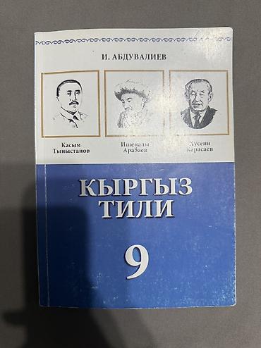 Китептер жана журналдар: ‼️Продаются книги 9класс, тестовые сборники и карманные справочники‼️ — 4