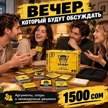 Настольная игра «Бункер» — 1500 сом ☢️ Сможешь убедить друзей, что