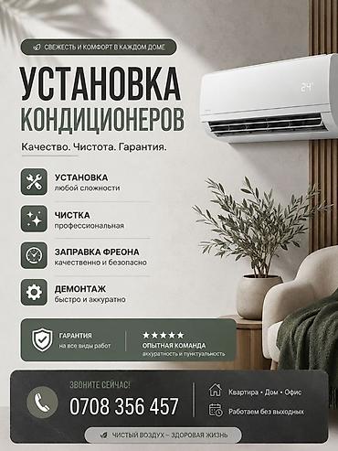 Установка кондиционеров Профессиональные услуги для квартиры, дома и at lalafo.kg Установка кондиционеров Профессиональные услуги для квартиры, дома и