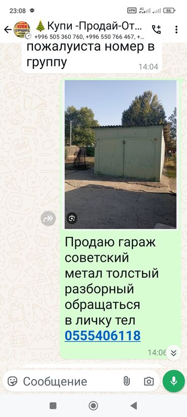 Продаю гараж: 4 м², Металлический