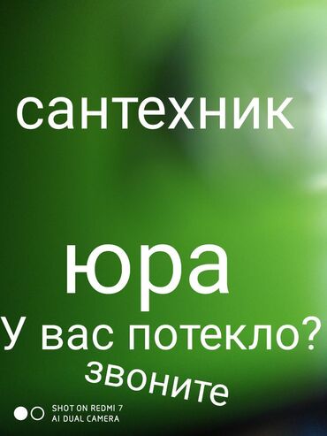 магазин сантехники: Ремонт сантехники Больше 6 лет опыта