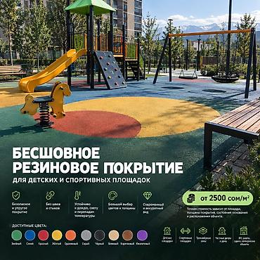 уличные качели садовые: 🔥 БЕСШОВНОЕ РЕЗИНОВОЕ ПОКРЫТИЕ Для детских и спортивных площадок — 1