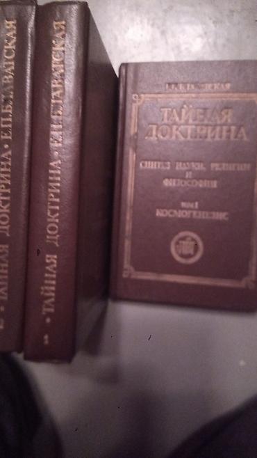 философский камень: Книги: Е.П. Блаватская «Тайная доктрина. Синтез науки, религии и — 1
