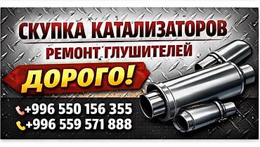 vip razbor: Сервис по выкупу катализаторов и ремонту глушителей. - Выкуп — 1