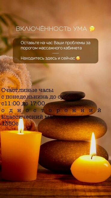 масаж кара балта: Массаж