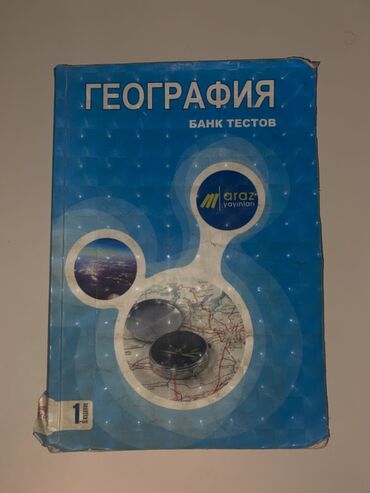 Testlər: Банк Тестов по Географии