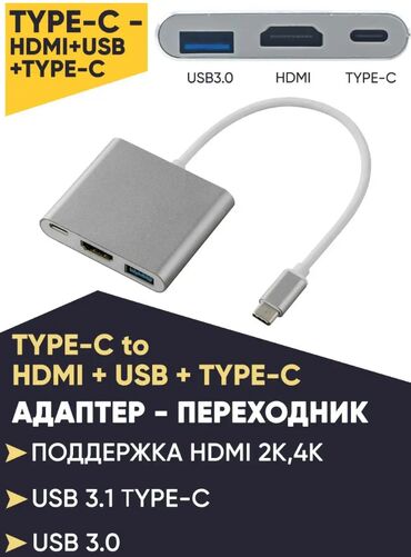 купить интернет кабель: Переходник с Type-C на HDMI + Type-C + USB Данный