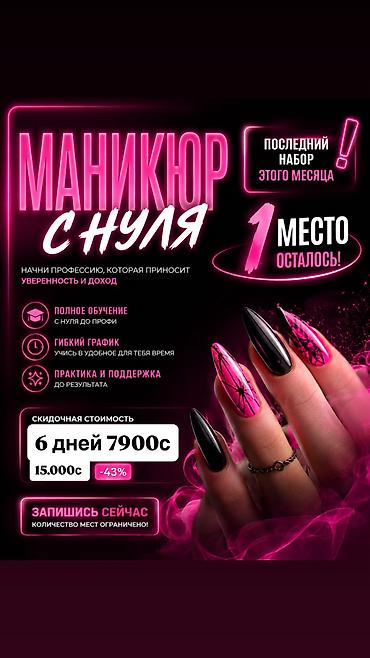 массаж без интим: Идет набор на обучение на курс «МАНИКЮР С НУЛЯ» — 1