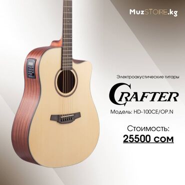 гитара fender: CRAFTER HD-100CE/OP.N - электроакустическая гитара с вырезом, которая