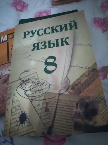 русский язык 2 класс учебник баку: 8 класс русский язык