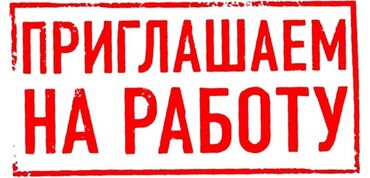 требуется швея надомница в бишкеке 2020: В дистрибьюторскую компанию требуются торговые представители для