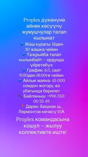 работа в ак орго: В Proplex требуется резчик стекла. Требуются сотрудники в возрасте от
