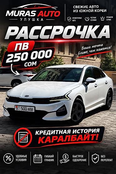Kia: Kia K5: 2020 г., 2 л, Автомат, Газ, Седан — 1