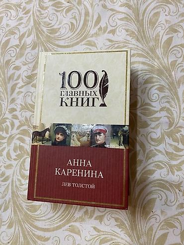 Книги и журналы: Lev Tolstoy – “Anna Karenina” (rus dilində), “100 главных книг” — 1
