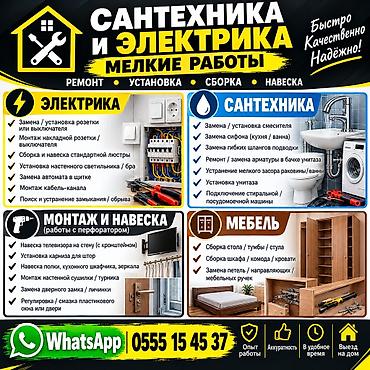 сантехник электрик работ: Мелкосрочные работы, Муж на час — 1