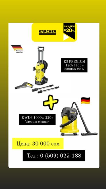 тест на беременность сколько стоит в бишкеке: Karcher 1+1

Доставка по городу есть