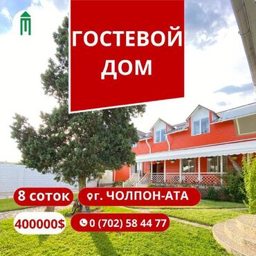 дом ысык куле: ‼️Сказочный гостевой дом ждёт своего хозяина‼️ 🧭Иссык-куль, г