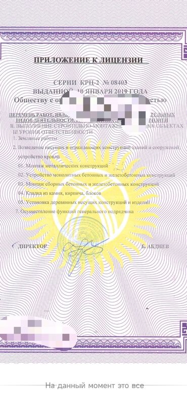 купить строительную компанию: Продаю Осоо строительную компанию 2-3 млн оборот только смр 300 тыс
