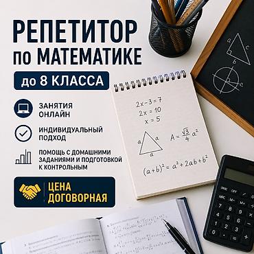Репетитор по математике