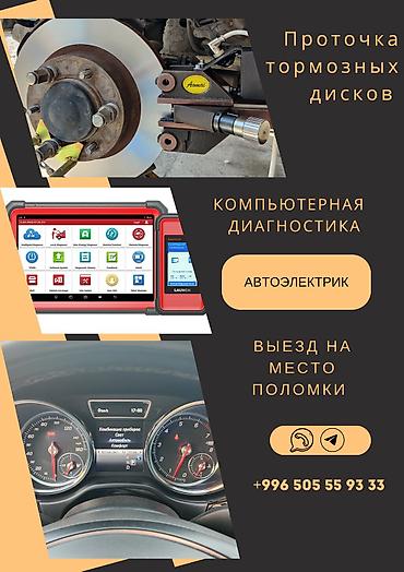 cruze: Компьютерная диагностика автомобилей, адаптация систем, сброс — 1