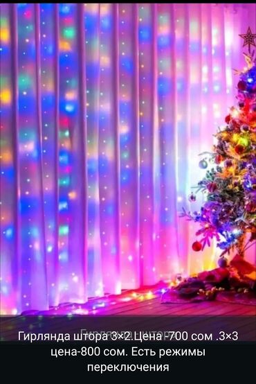 Гирлянды: Гирлянды — 20