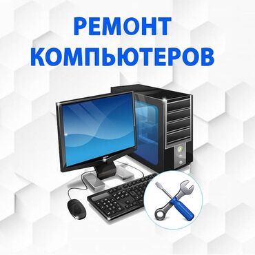 Ноутбуки, компьютеры: 💻 Ремонт компьютеров, ноутбуков и комплектующих. 💻 Установка программ