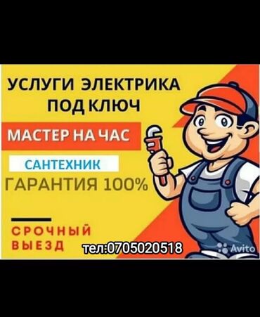требуется медсестра на неполный рабочий день астана: Электрик. Тажрыйбалуу
