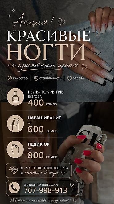 дерматолог балыкчы: Маникюр и педикюр по приятным ценам Услуги: - Гель-покрытие — всего — 1