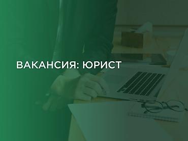Требование юристу: С опытом в сфере взыскания Возраст от 28-38лет -