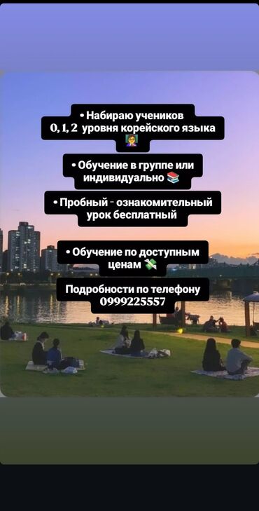 it курсы в бишкеке: Языковые курсы Корейский Для взрослых, Для детей at lalafo.kg it курсы в бишкеке: Языковые курсы Корейский Для взрослых, Для детей