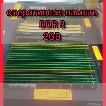 оперативная память ddr3 2gb: Оперативная память, Б/у