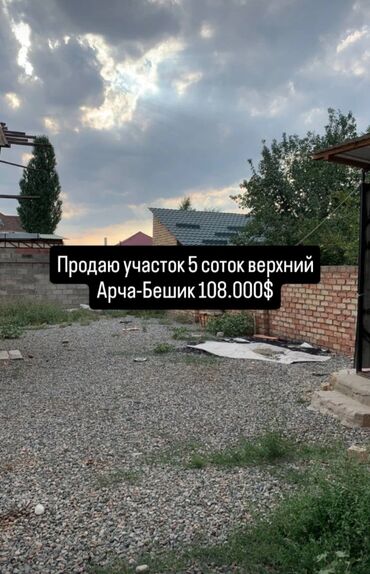 участок или времянка алтын ордо по ул анкара ж м алтын ордо по ул горького: 5 соток, Для бизнеса, Красная книга, Договор купли-продажи