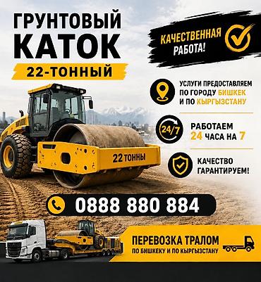 экскватор 140: КАТОК 22 тоона каток 20 тонна Вибра каток Каток услуга ✅ Грунтовый — 1