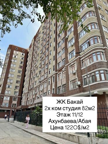 сдаются помещение: 2 бөлмө, 82 кв. м, Элитка, 11 кабат, Эски ремонт