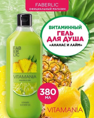 Vitaminlər və BAƏ: Faberlic Vitamania seriyası Duş gelləri, XL format -380 ml 1. Qarpız