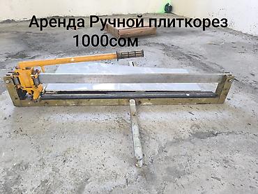 кафелерезка цена: Аренда Ручной плиткорез 1000сом 80см (механический) район Калыс Ордо — 2