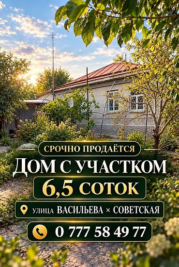 Үйлөрдү сатуу: 4 бөлмө, 80 м², 6 соток, Бишкек, Щербаков / Элебесов көч. Риелтор — 1