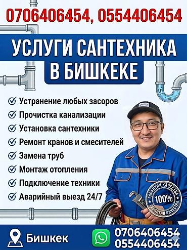 Монтаж и замена сантехники: Сантехник услуги сантехника Услуги сантехника: Установка водомер — 1