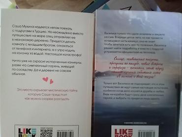 Kitablar və jurnallar: Məhsul: A. Lavrinoviçin iki bədii romanı (rus dilində) 1) “Только — 2