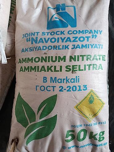 Удобрения и садовая химия: Удобрение — 11