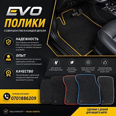 ево коврики: EVA-полики для автомобиля Автомобильные коврики из EVA-материала с — 1