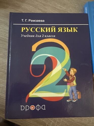 китеп алиппе: Орус тили, 2-класс