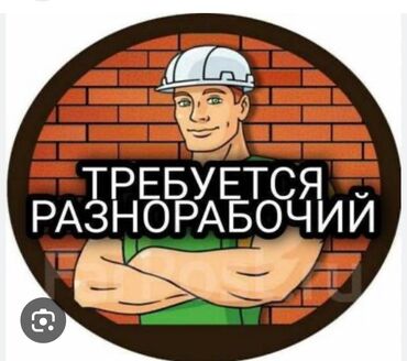 сварщик отопления: Вакансия: рабочие Описание работ: - Подсобные и общестроительные