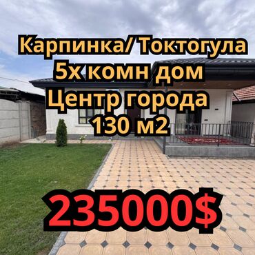 новый дом бишкек: Дом, 130 м², 5 комнат, Агентство недвижимости, Евроремонт
