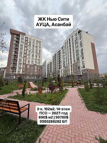 ньюс: 3 комнаты, 102 м², Элитка, 14 этаж, ПСО (под самоотделку) — 1