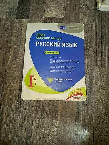 Rus dili 9-cu sinif, 2023 il