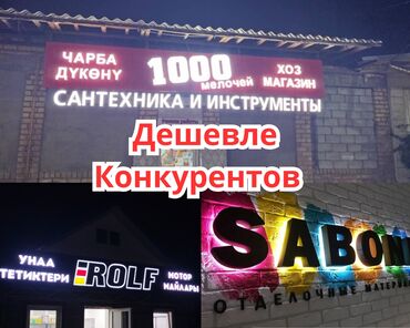 оборудование для ремонта: | Вывески, Лайтбоксы, Таблички, | Монтаж, Демонтаж, Разработка дизайна