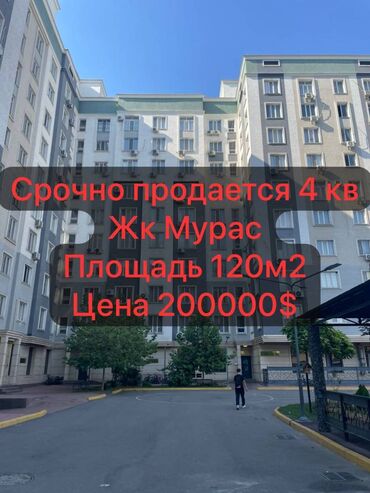 квартиры в районе 4 гор больницы: 4 бөлмө, 120 кв. м, Элитка, 8 кабат, Евроремонт