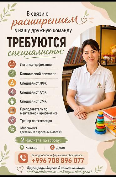 Занятия с логопедом: Вакансии в детском центре В связи с расширением команды открыты — 1